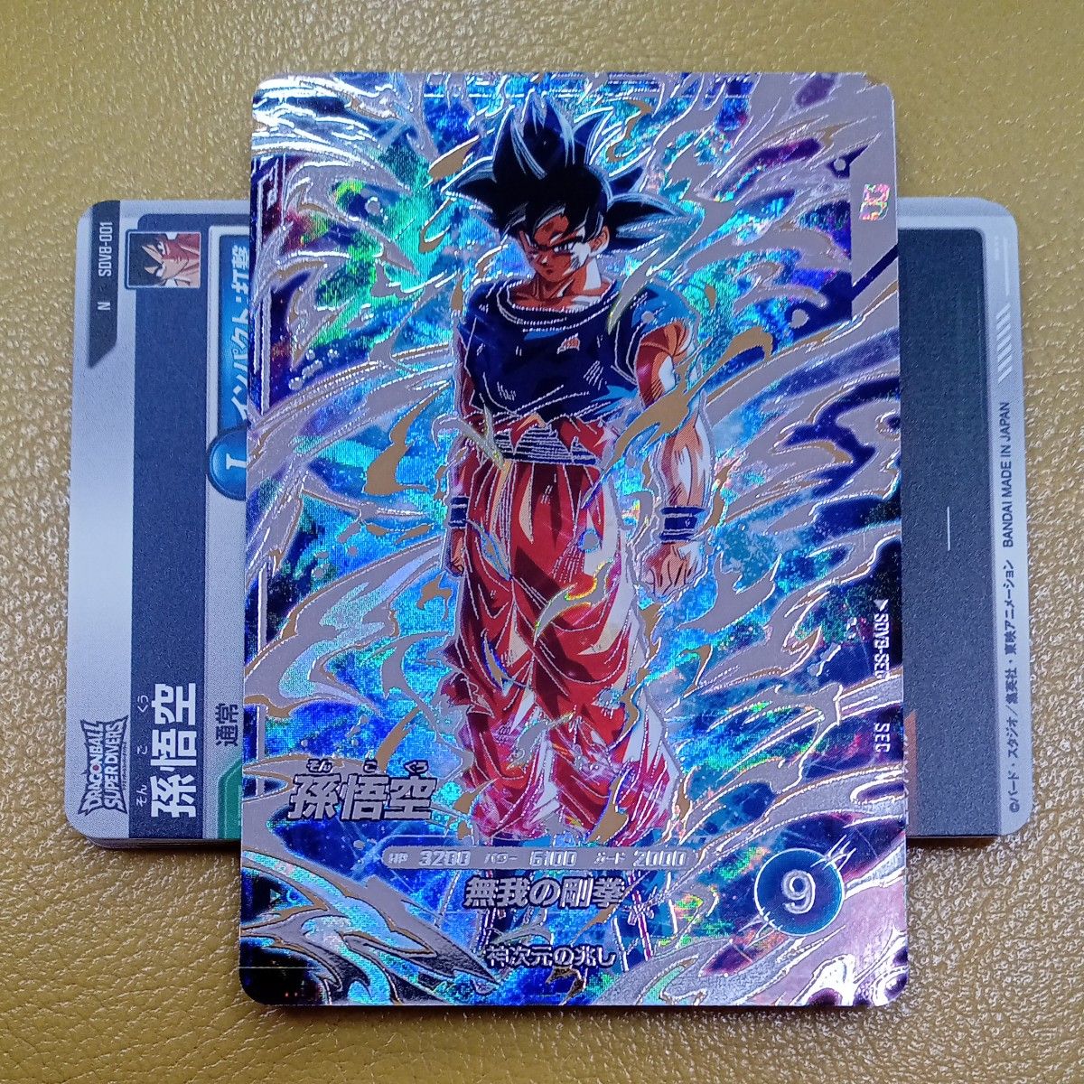 ドラゴンボールスーパーダイバーズ sdv8-sec孫悟空 自己排出 24時間