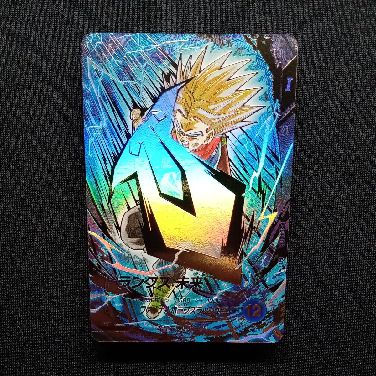 ドラゴンボールスーパーダイバーズ sdv8-013 トランクス未来 パラレル