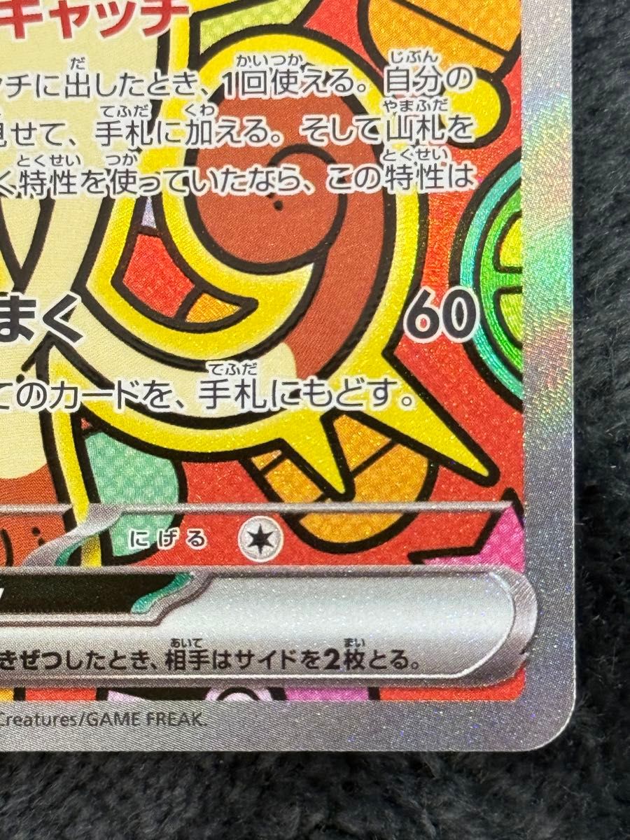 ポケモンカード ニャースex SAR 114/080 ムニキスゼロ PSA10相当