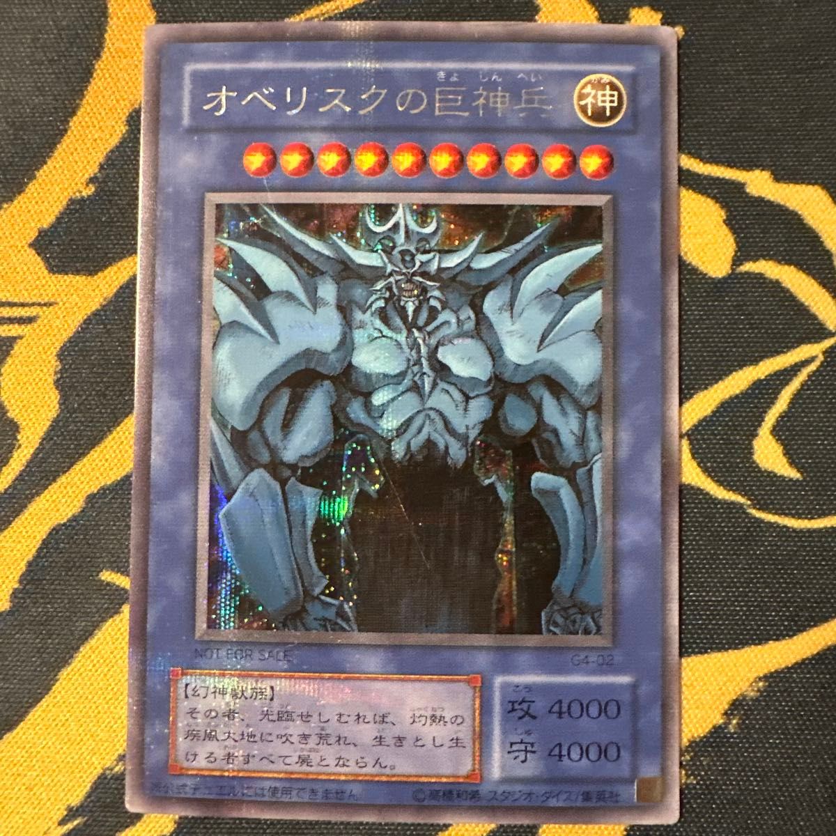 遊戯王 三幻神 オシリスの天空竜 オベリスクの巨神兵 ラーの翼神竜 3枚