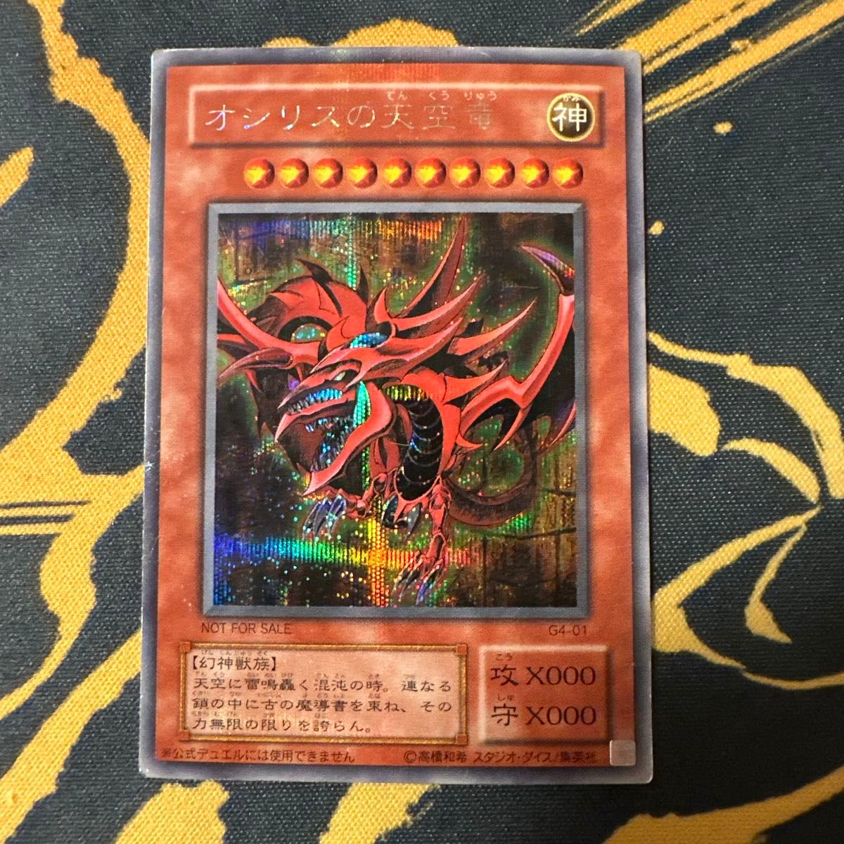 遊戯王 三幻神 オシリスの天空竜 オベリスクの巨神兵 ラーの翼神竜 3枚