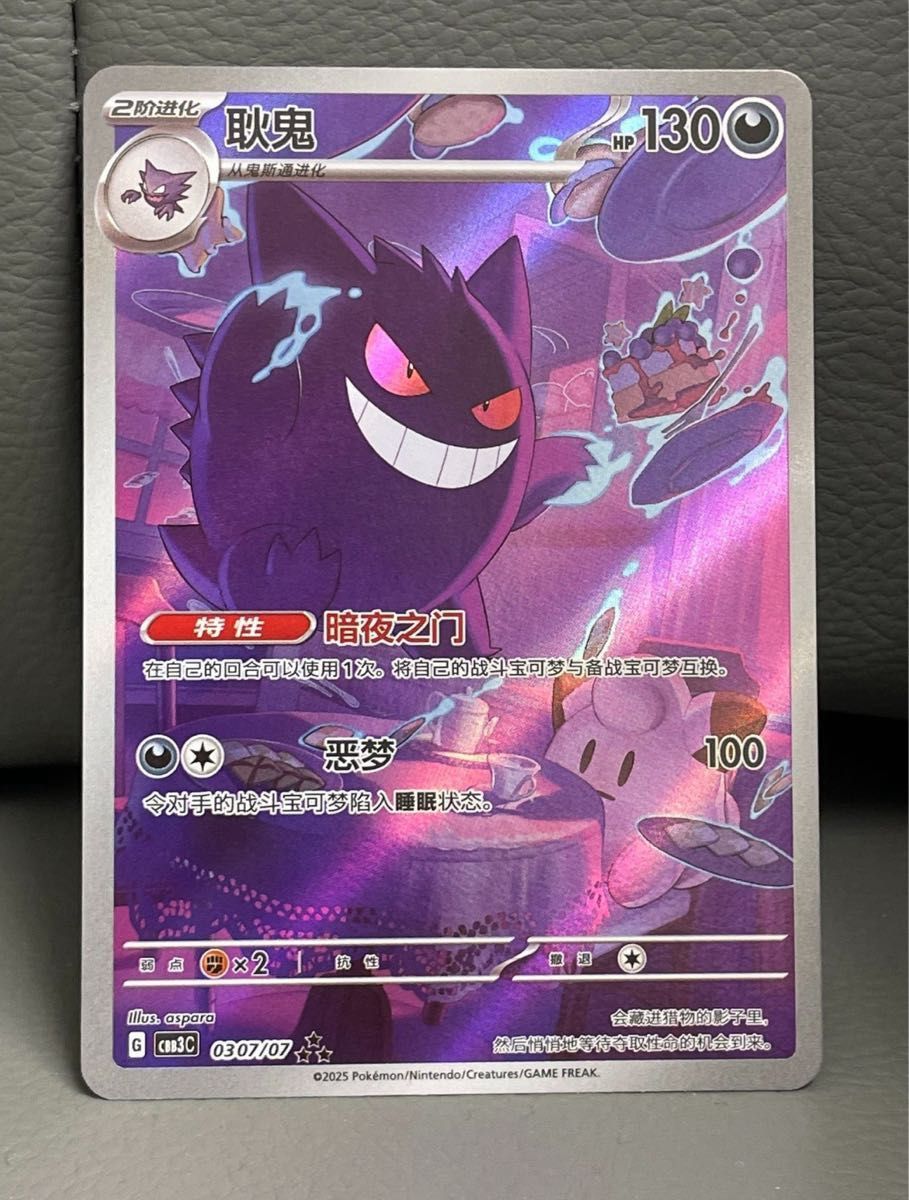 ポケモンカード ゲンガー 中国限定 宝石包vol 3｜Yahoo!フリマ（旧