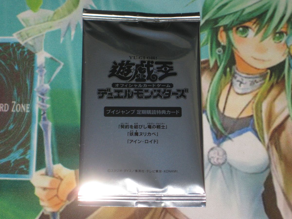 遊戯王 Vジャンプ定期購読特典カード 未開封 契約を結びし竜の戦士 他2