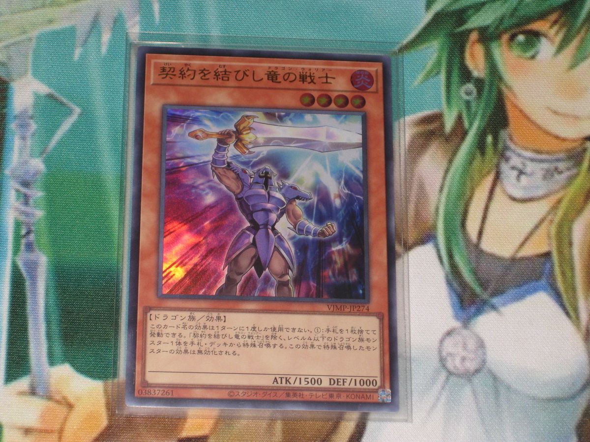 遊戯王 Vジャンプ 定期購読特典カード【契約を結びし竜の戦士