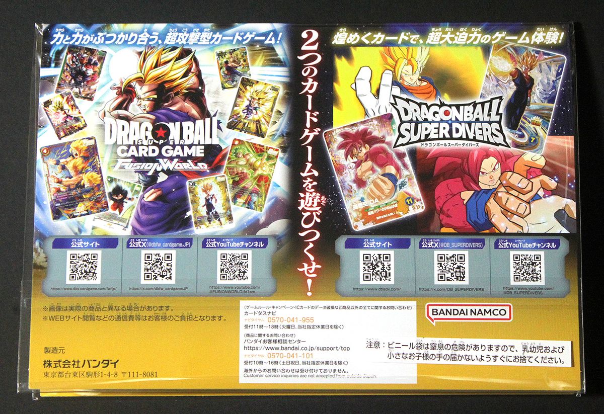 ゲンキダマツリ スペシャルカードセット「ドラゴンボール スーパー