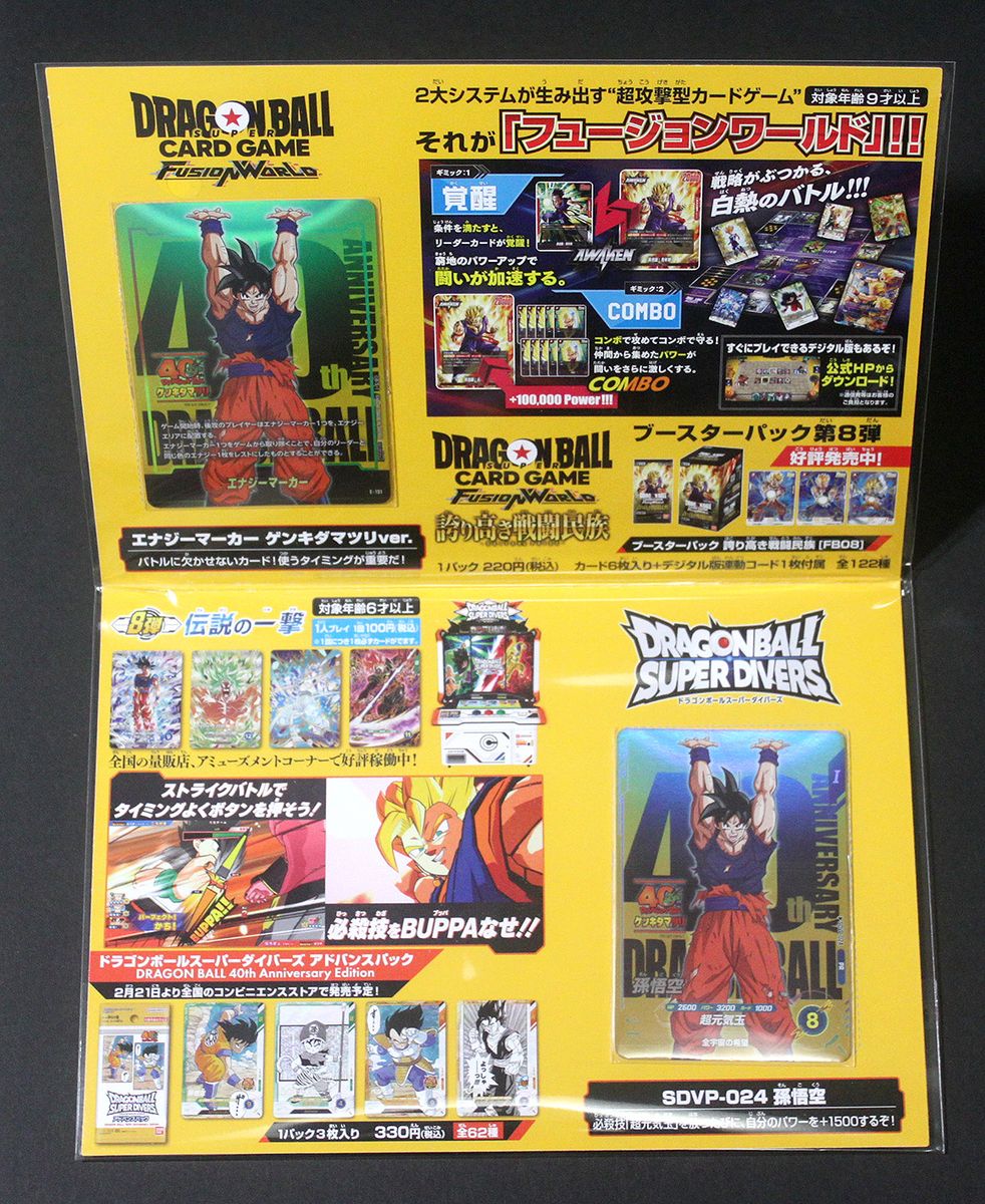 ゲンキダマツリ スペシャルカードセット「ドラゴンボール スーパー