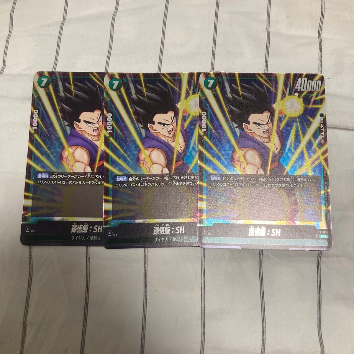 孫悟飯 SH ドラゴンボール フュージョンワールド 最強ジャンプ付録 3枚