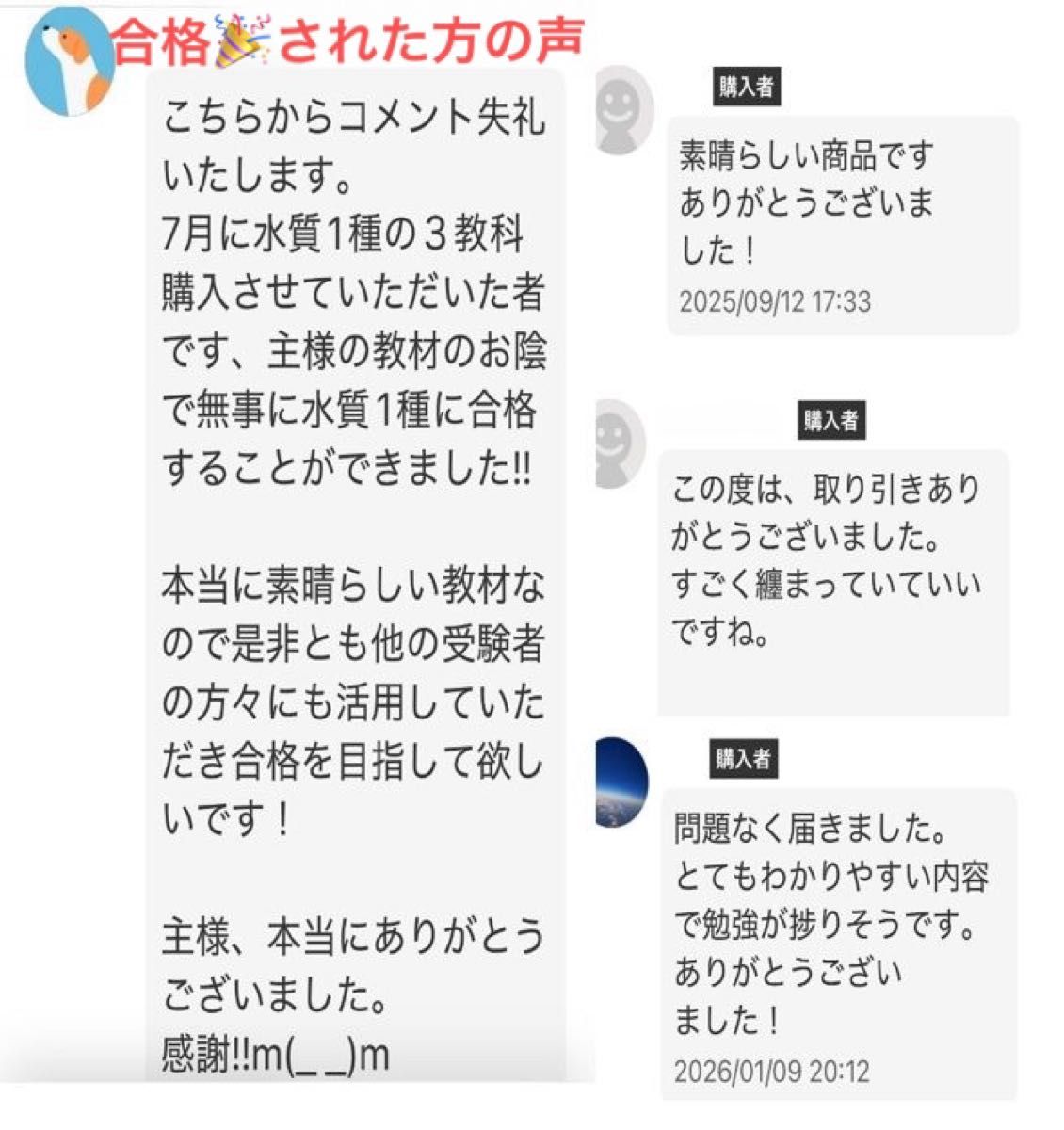 これだけ合格ノート 水質3種】 公害防止管理者 令和8年用｜Yahoo