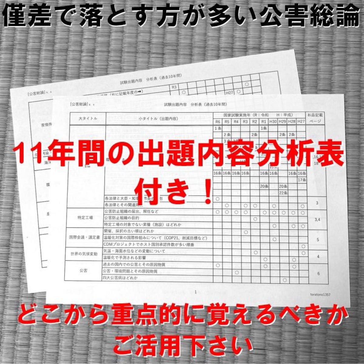 これだけ合格ノート 水質3種】 公害防止管理者 令和8年用｜Yahoo
