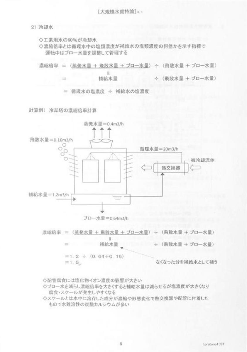 これだけ合格ノート 水質3種】 公害防止管理者 令和8年用｜Yahoo