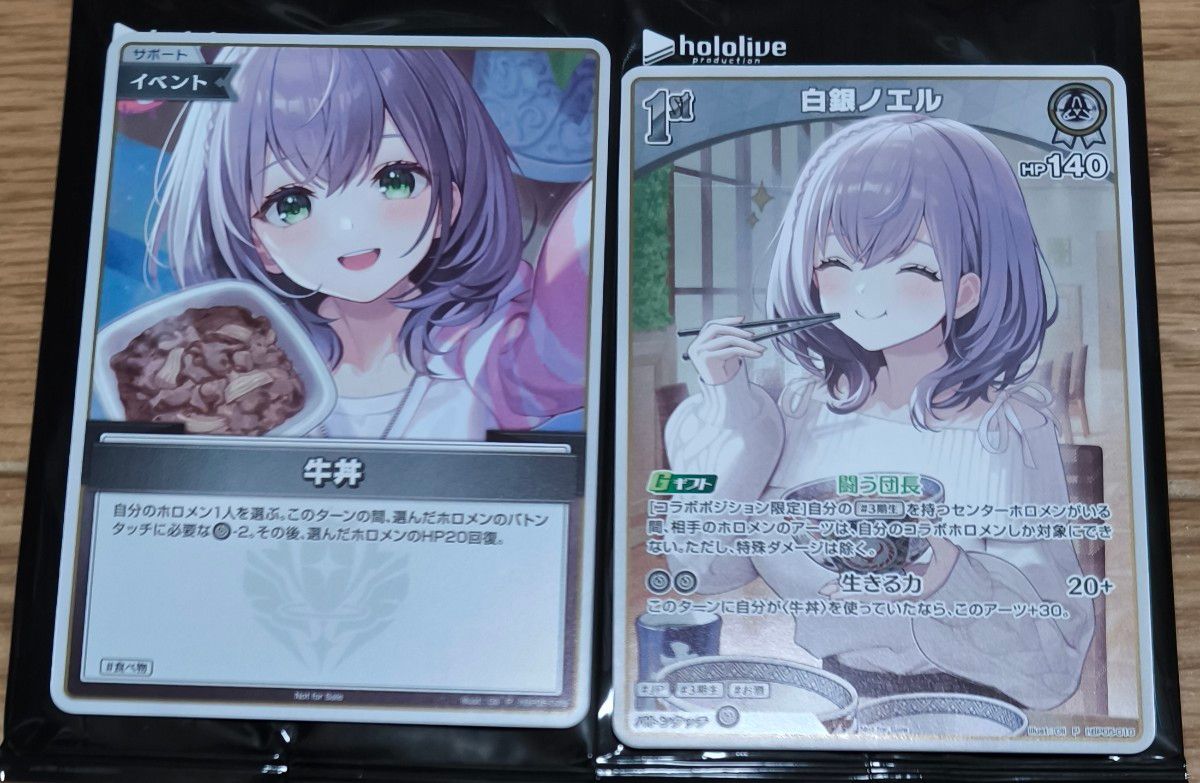 吉野家 白銀ノエル PRカード コラボ 2種セット ホロライブカードゲーム