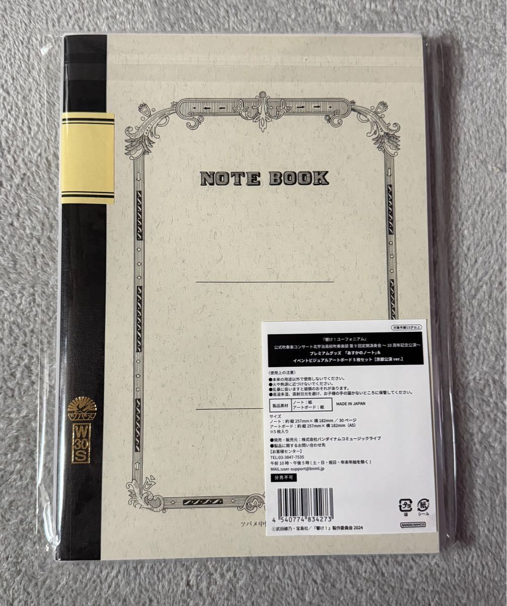 響け ユーフォニアム プレミアムグッズ あすかのノート ビジュアル