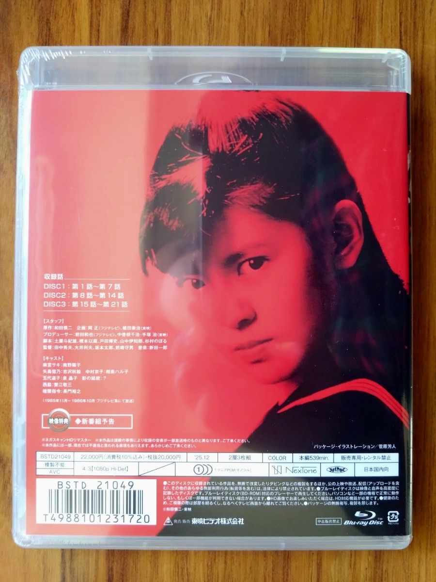 未開封新品 スケバン刑事Ⅱ 少女鉄仮面伝説 HDリマスター版 Blu-ray