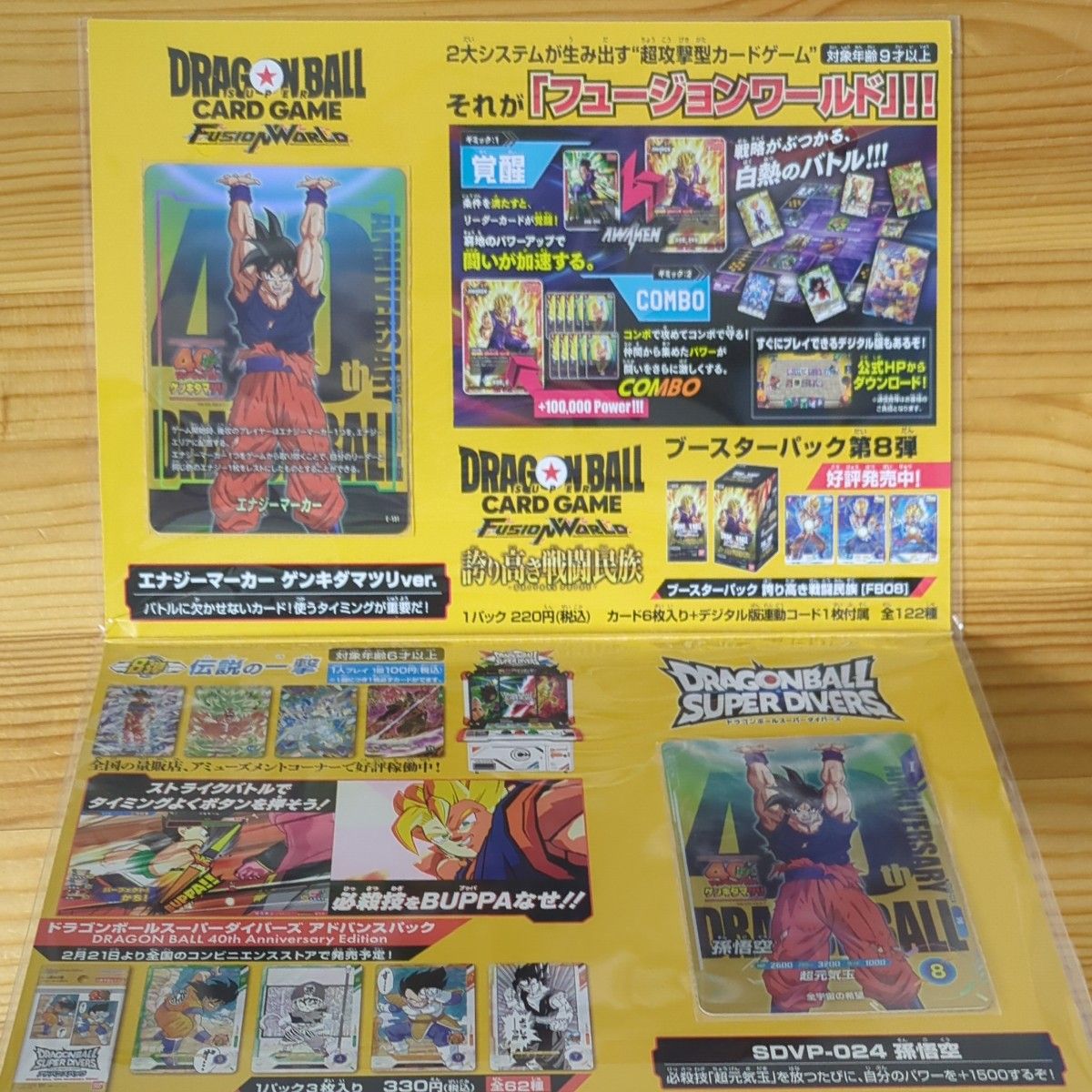 ドラゴンボール40周年 ゲンキダマツリスペシャルカードセット 入場特典