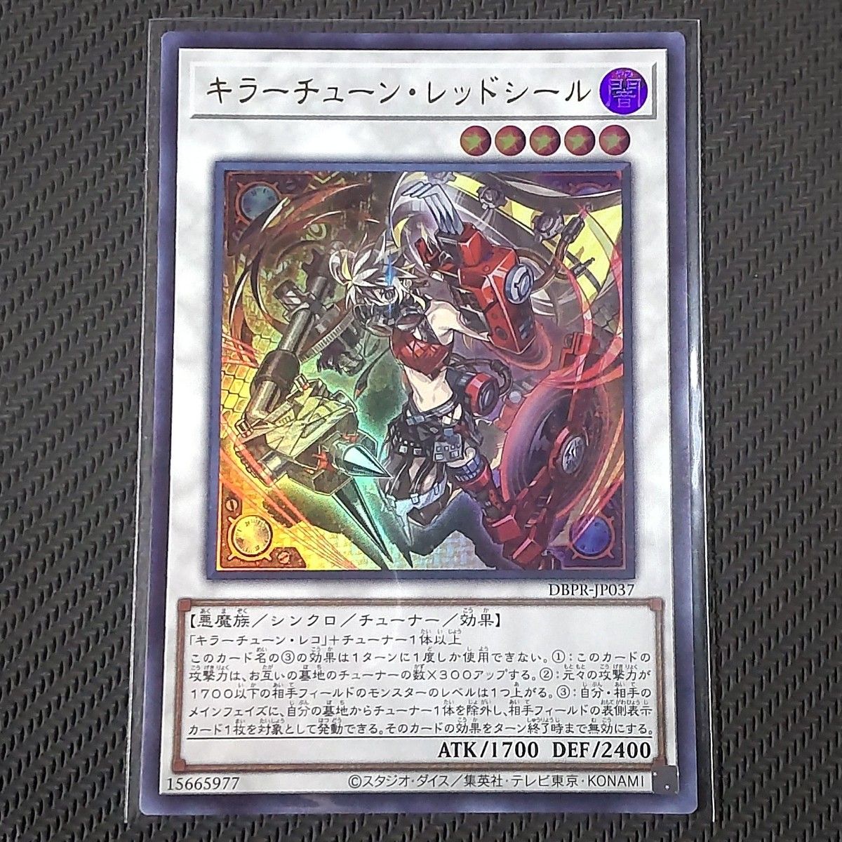 遊戯王 キラーチューン・レッドシール ウルトラレア デッキビルド