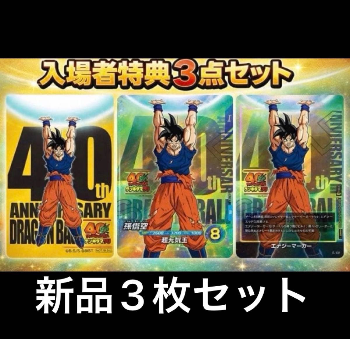 限定】ドラゴンボール ゲンキダマツリ 入場者特典3種 ステッカー