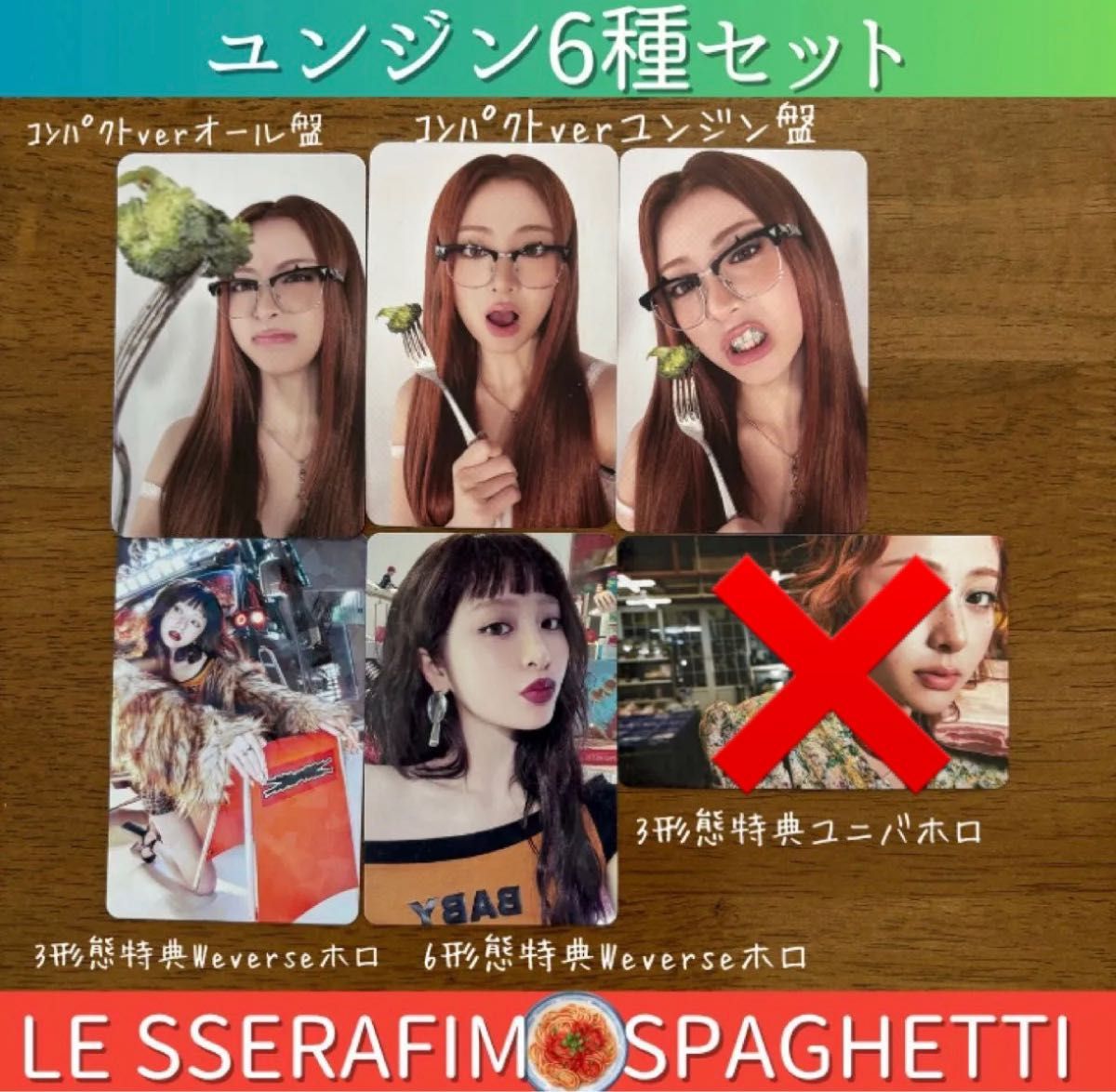 SPAGHETTI【ユンジン】トレカセット LESSERAFIM ルセラフィム｜Yahoo