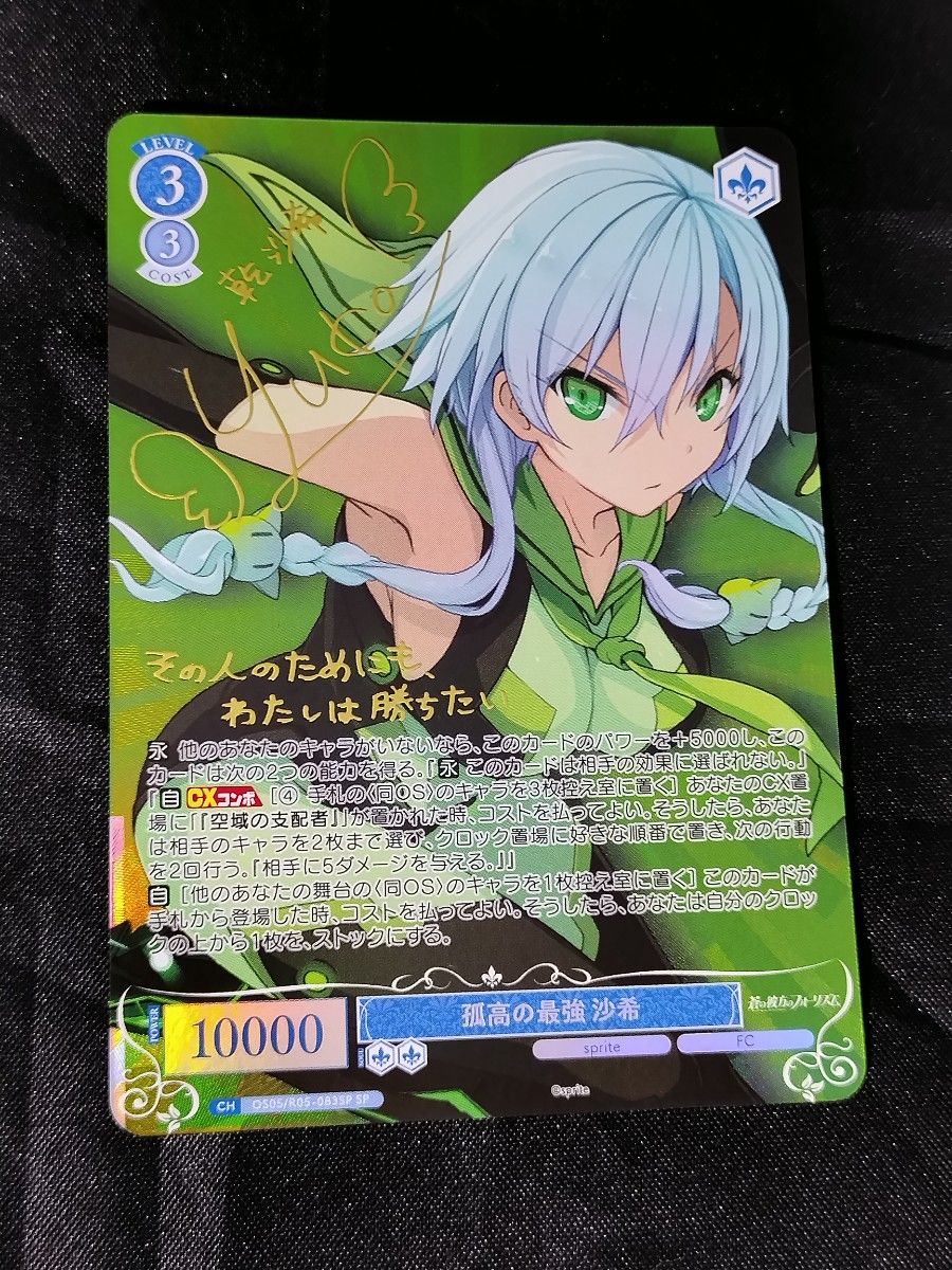 ヴァイス ロゼ 心躍る空 沙希 SEC サイン 蒼の彼方のフォーリズム