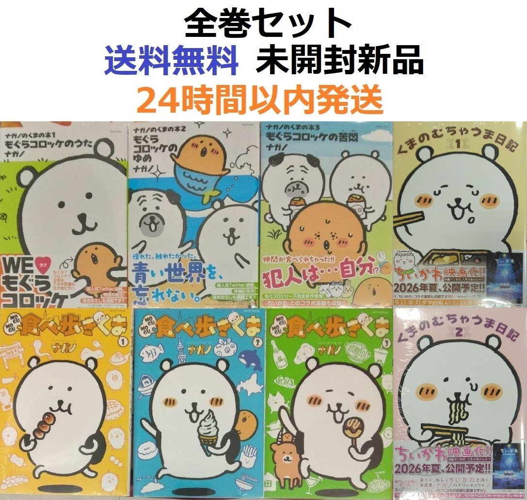 ナガノのくまの本全巻＋食べ歩きくま全巻＋むちゃうま日記全巻 ナガノ