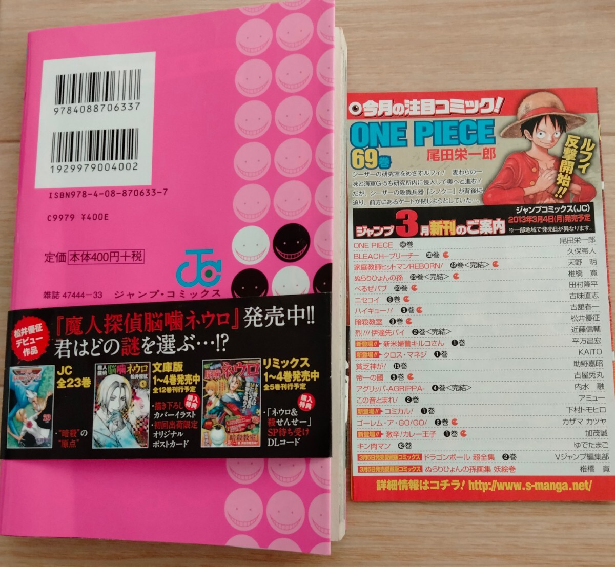 松井優征 暗殺教室 初版 3巻 ジャンプコミックス 集英社 希少品 入手