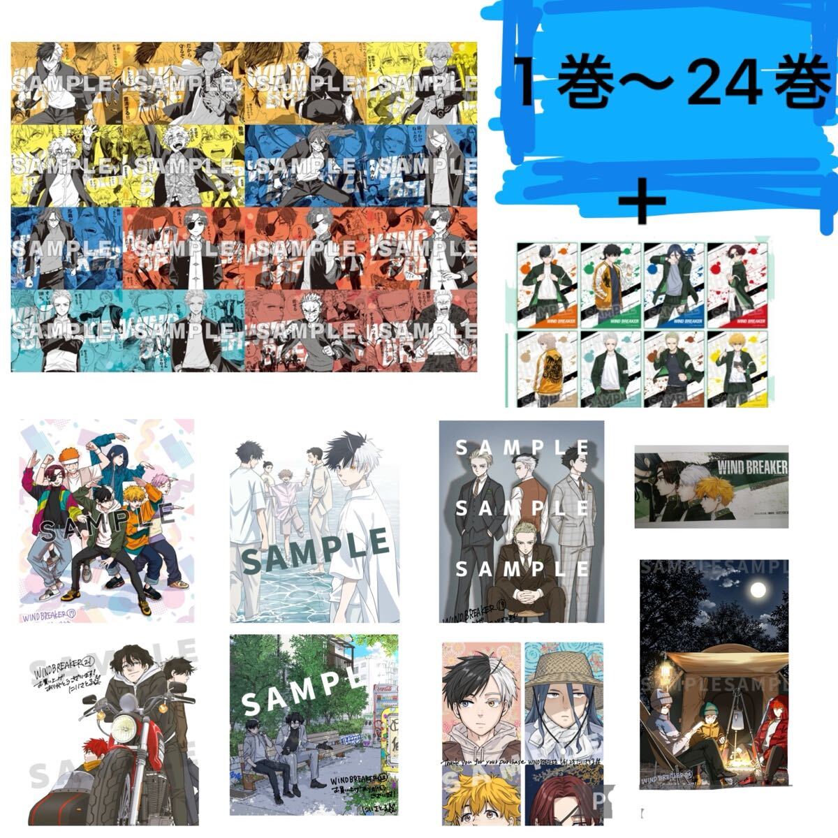 送料無料 特典付き 新品 WIND BREAKER ウィンドブレイカー 1巻- 24巻