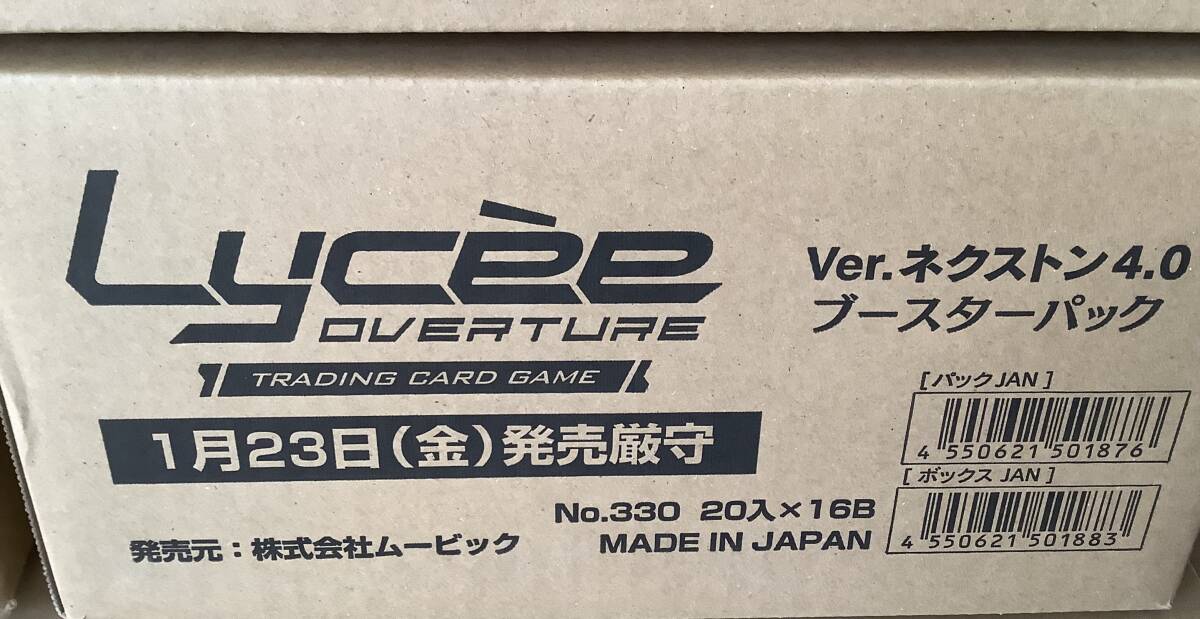 Lycee ネクストン4 0 未開封 カートン｜Yahoo!フリマ（旧PayPayフリマ）