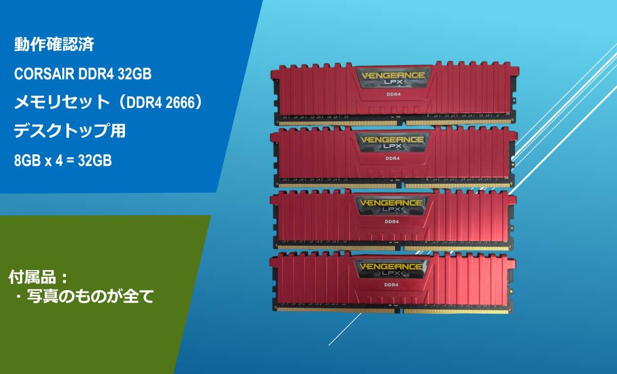 動作確認済みCORSAIR DDR4 32G(8Gx4)/#325｜Yahoo!フリマ（旧PayPay