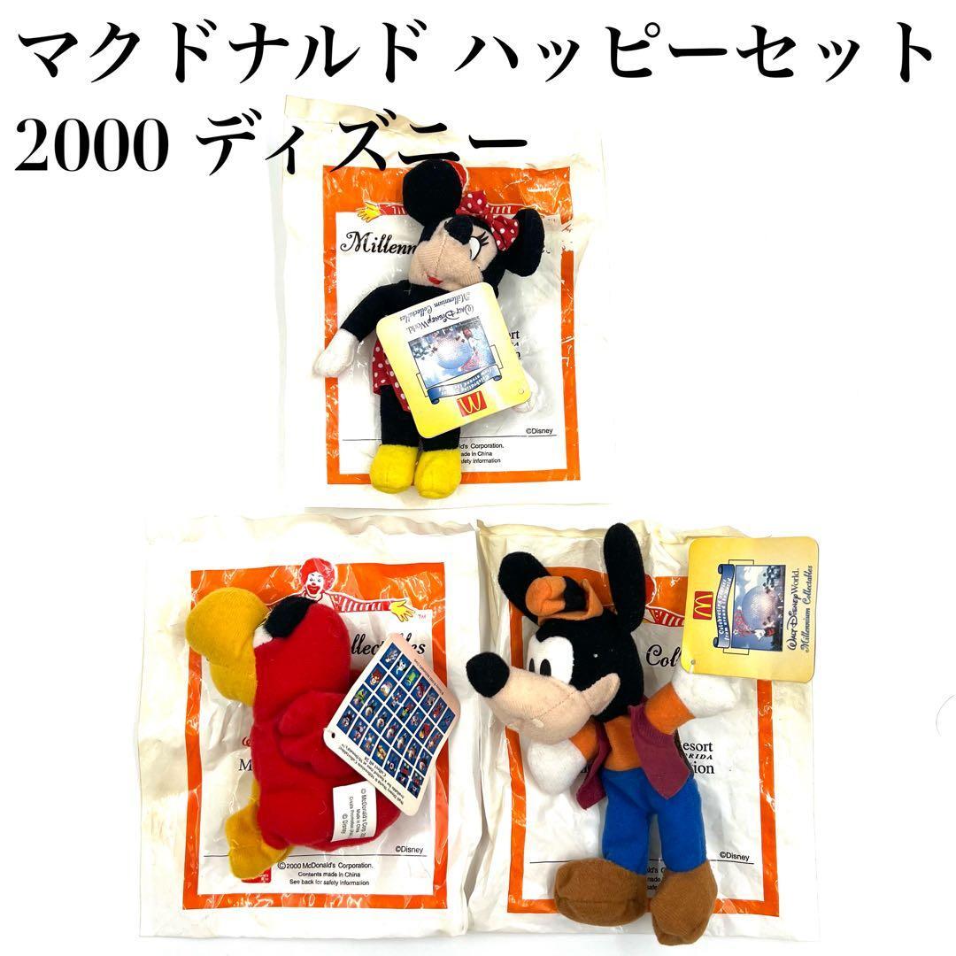 希少】マクドナルド ハッピーセット 2000年 ディズニー 3個セット