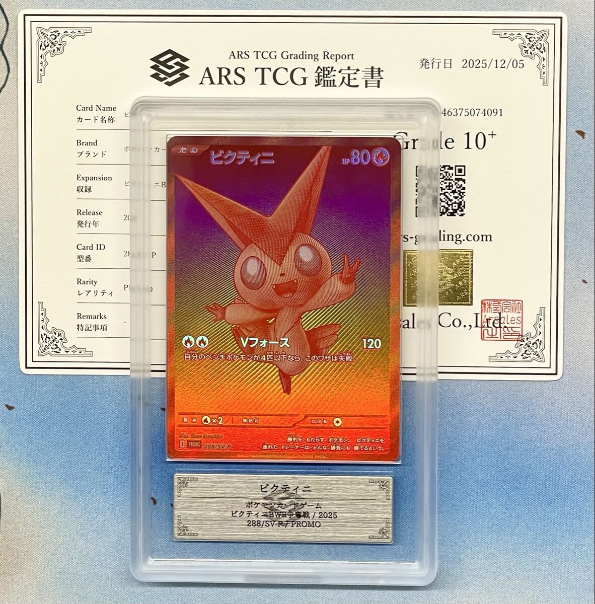 Yahoo!オークション - 【ARS鑑定10+】ビクティニ BWR プロモ 争奪戦 ポ