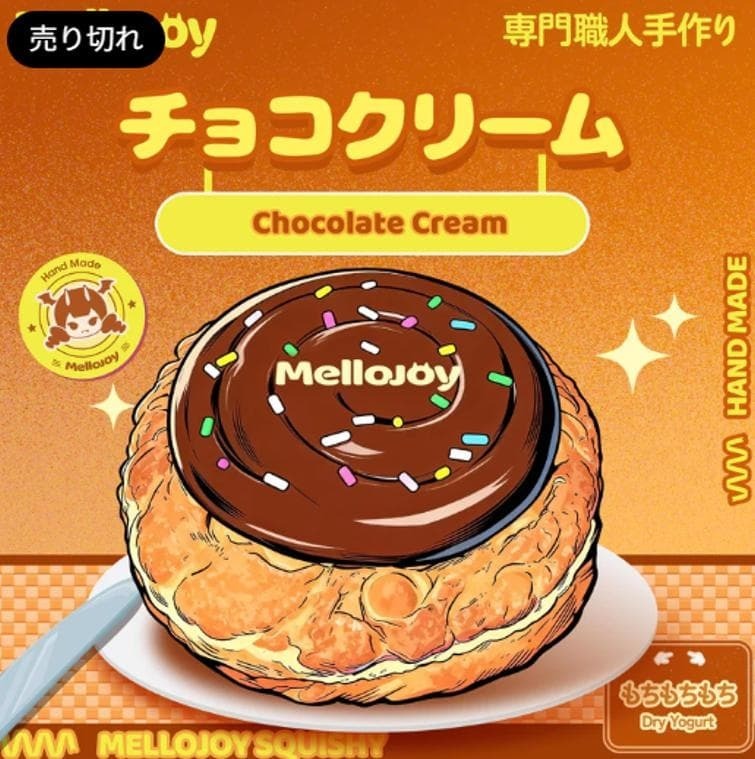 即日発送可〉Mellojoy クッキー チョコクリーム シュリンク付き｜Yahoo