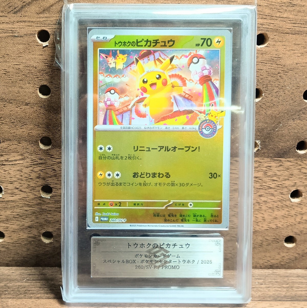 ARS10 鑑定書付属 ①トウホクのピカチュウ 260/SV-P プロモ ②