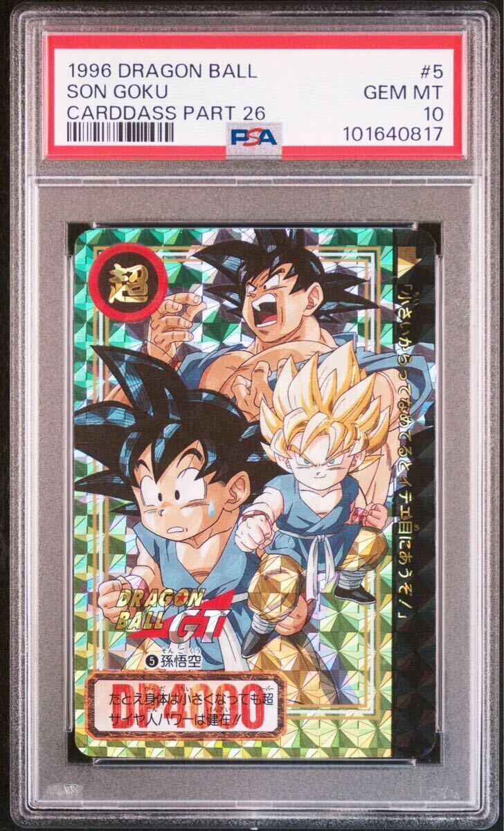 当時物】10枚セット ドラゴンボール カードダス 両面プリズム 両面キラ