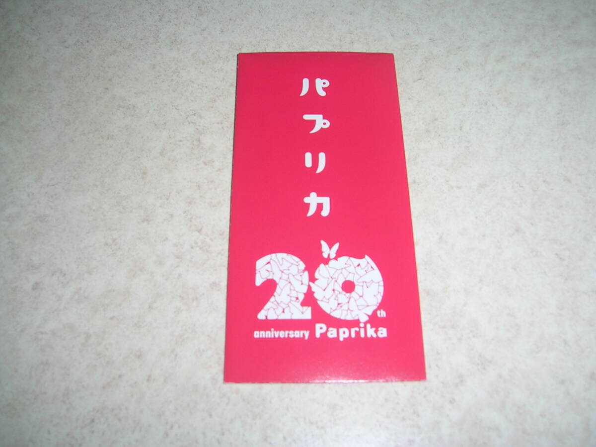 映画 パプリカ 公開20周年記念 4Kリマスター版 入場者プレゼント 限定