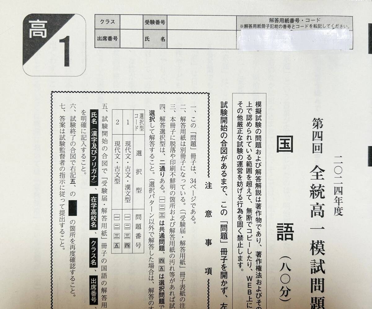 河合塾 2025年1月実施 2024年度第4回全統高1模試/英語/数学