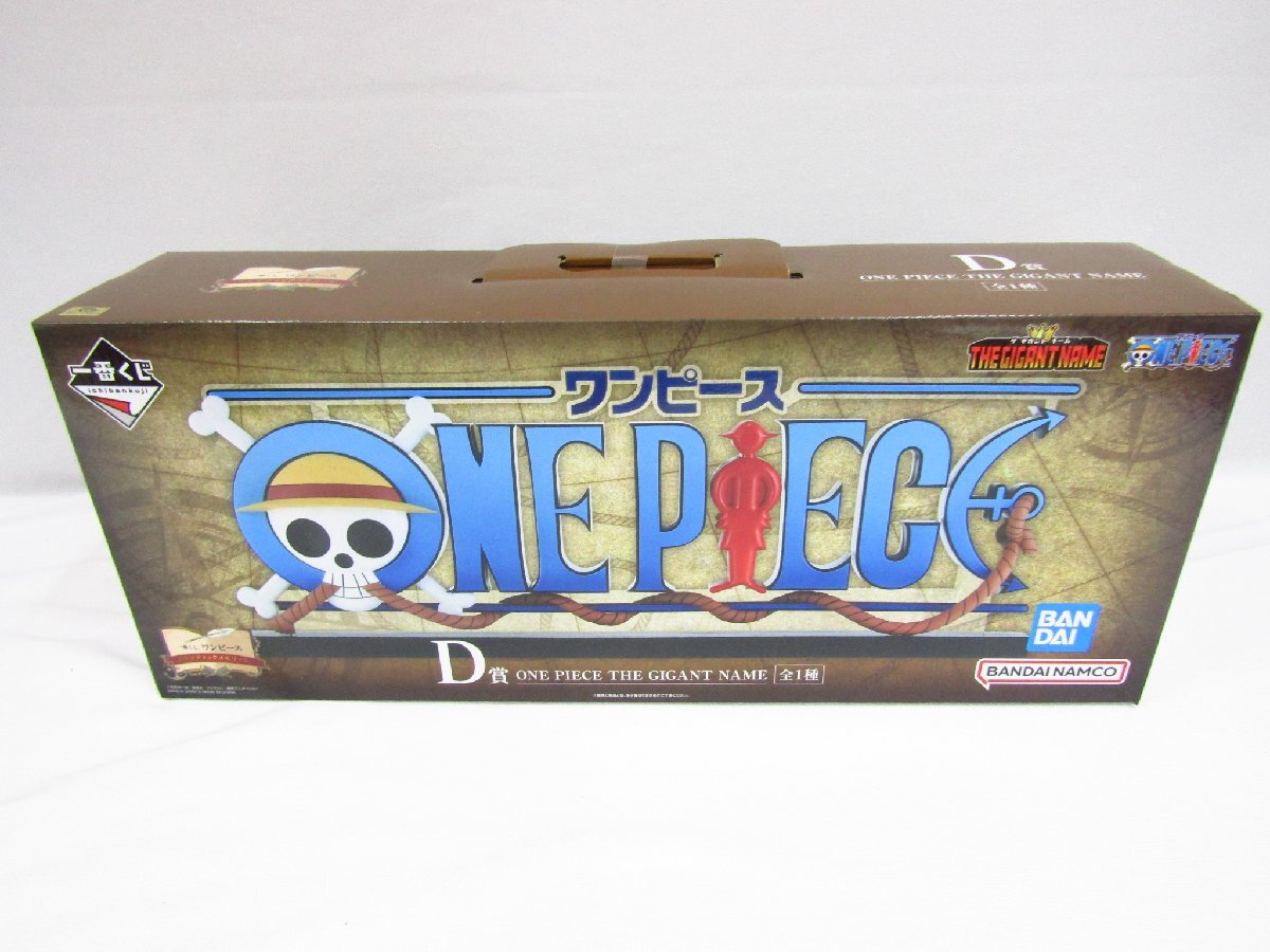 ワンピース一番くじ D賞 GIGANT NAME ギガントネーム ドラマティック