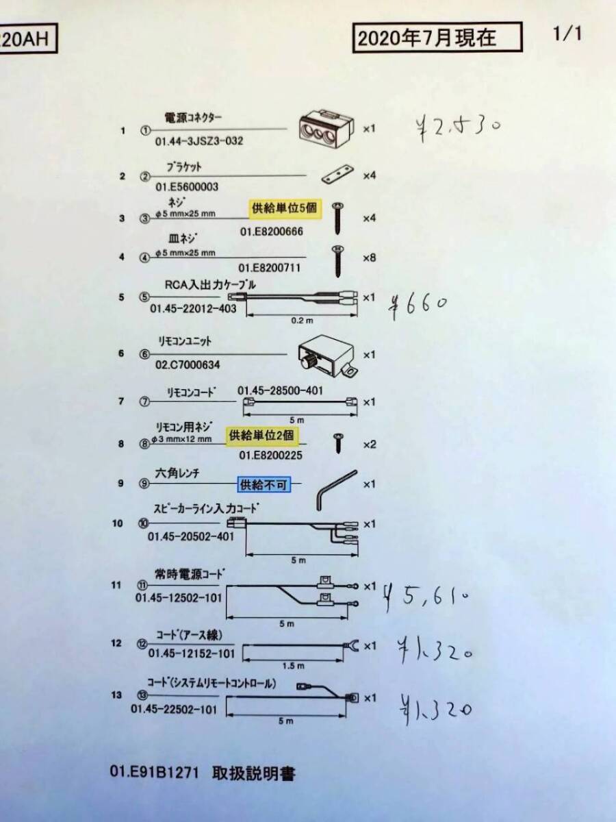 パイオニア サブウーファー TS-WX1220AH用配線類5点