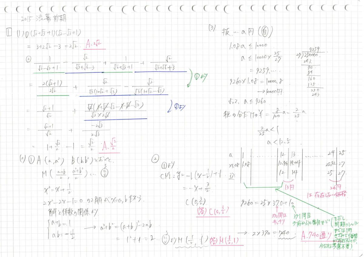 今だけセール 約3割引 塾講師のオリジナル 数学 解説 渋幕 高校入試