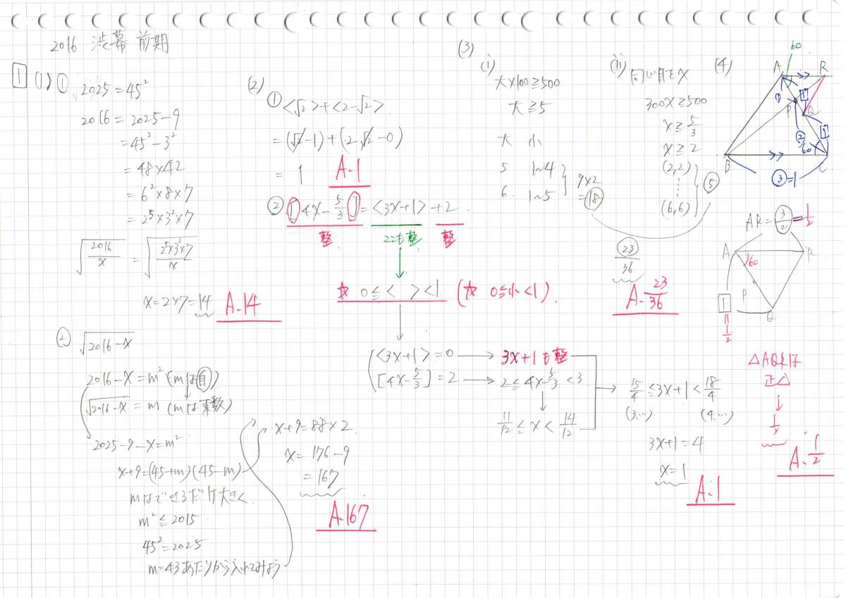 今だけセール 約3割引 塾講師のオリジナル 数学 解説 渋幕 高校入試