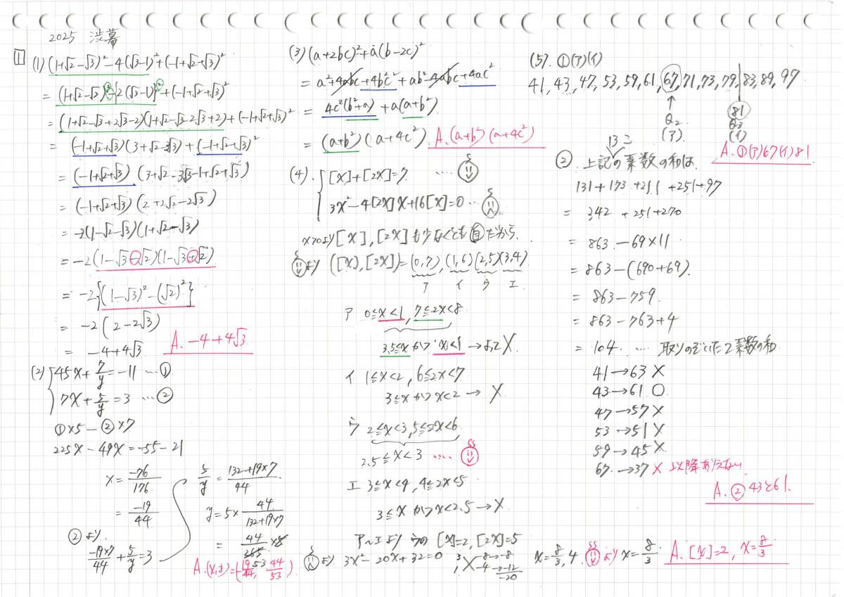 今だけセール 約3割引 塾講師のオリジナル 数学 解説 渋幕 高校入試