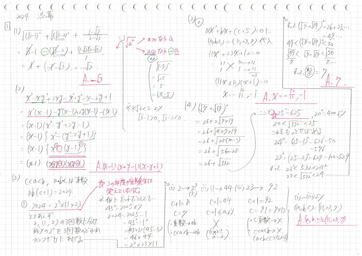 今だけセール 約3割引 塾講師のオリジナル 数学 解説 渋幕 高校入試