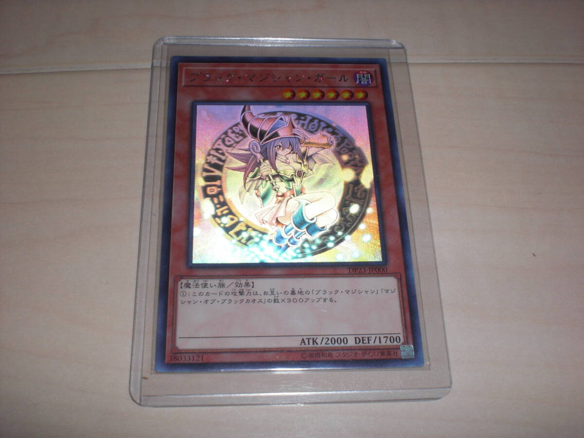 線キズ傷あり】遊戯王 ブラック・マジシャン・ガール ホログラフィック