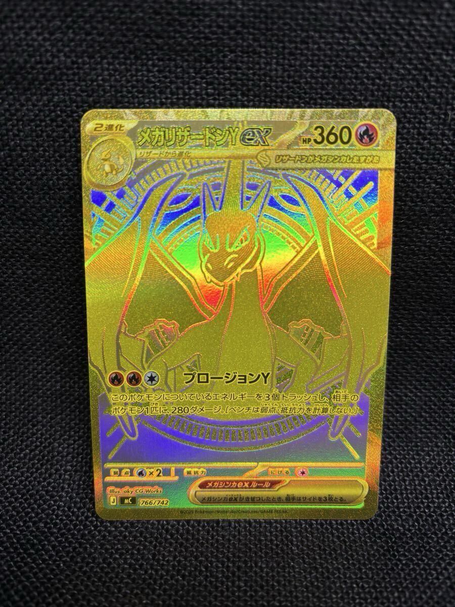 メガリザードンYex MUR仕様 [MC 766/742](スタートデッキ100「バトル