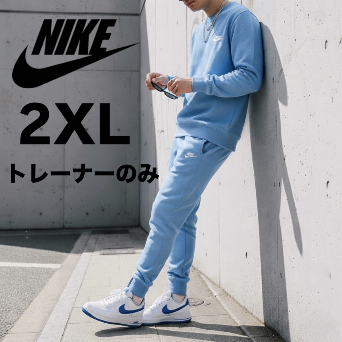 新品 ナイキ クラブフリース クルーネック ユニバーシティブルー 2XL