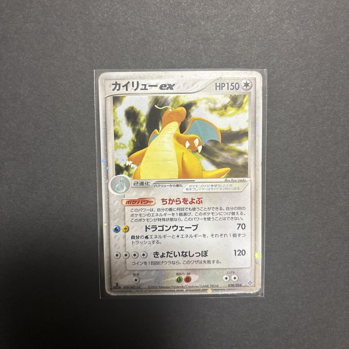 PSA10 カイリューex adv 038/054 ポケモンカード PSA10 カイリューex