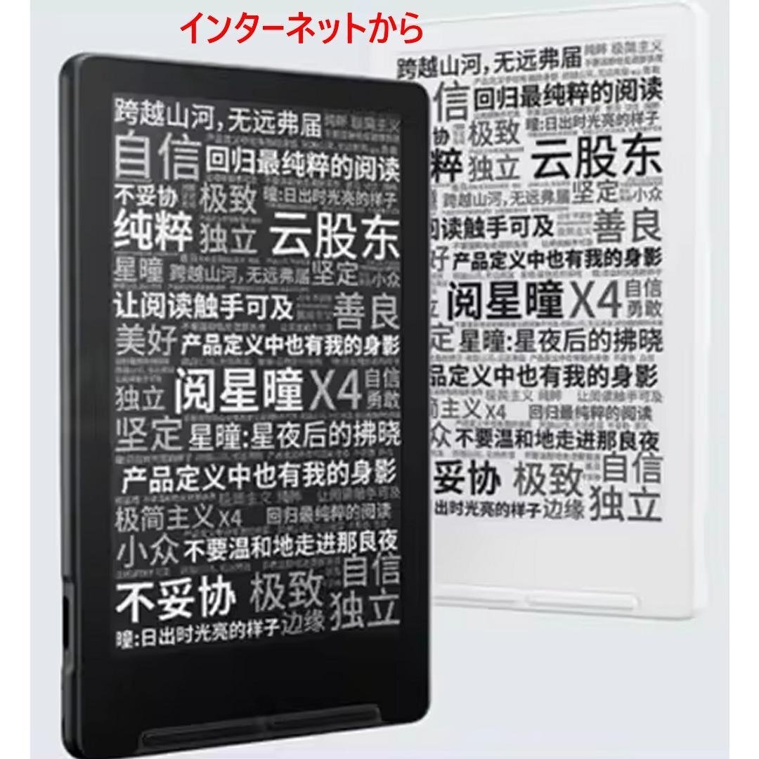 XTEINK X4 小 磁気 電子ブックリーダー ( ~11 cm ) ブラック｜Yahoo