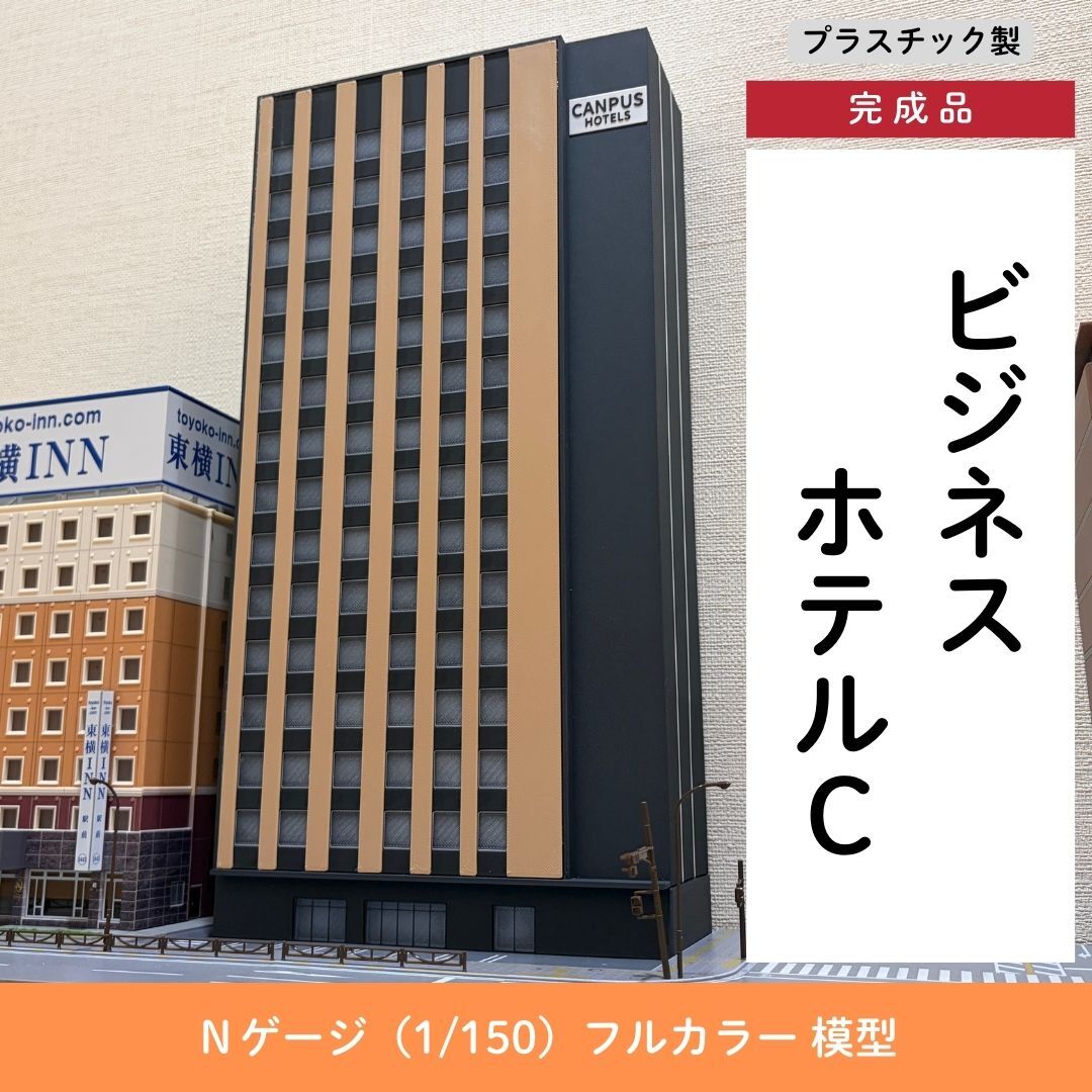 Nゲージ ビジネスホテルC（完成品）模型 ストラクチャー｜Yahoo!フリマ