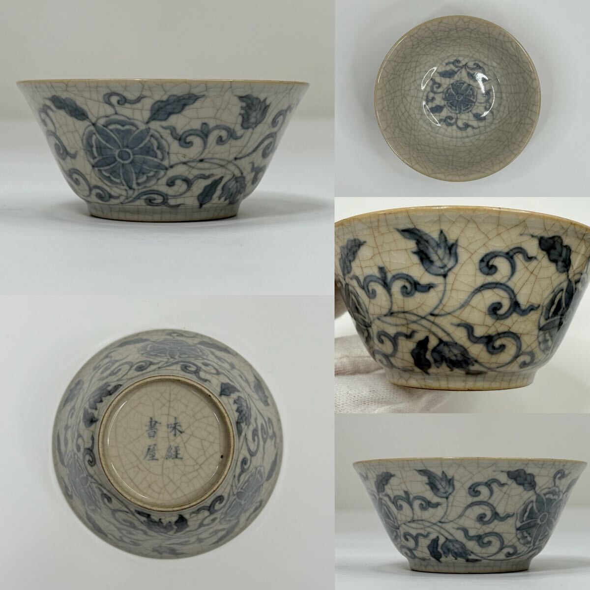 茶道具 唐物 染付茶碗 仕服 時代物(K-LC871) 茶道具 唐物 染付茶碗 仕