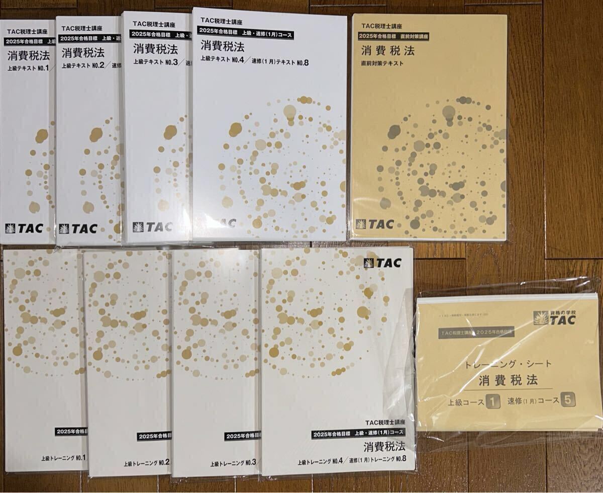 2025 TAC消費税法 上級 DVD＆答練 2025 TAC消費税法 上級 DVD＆答練