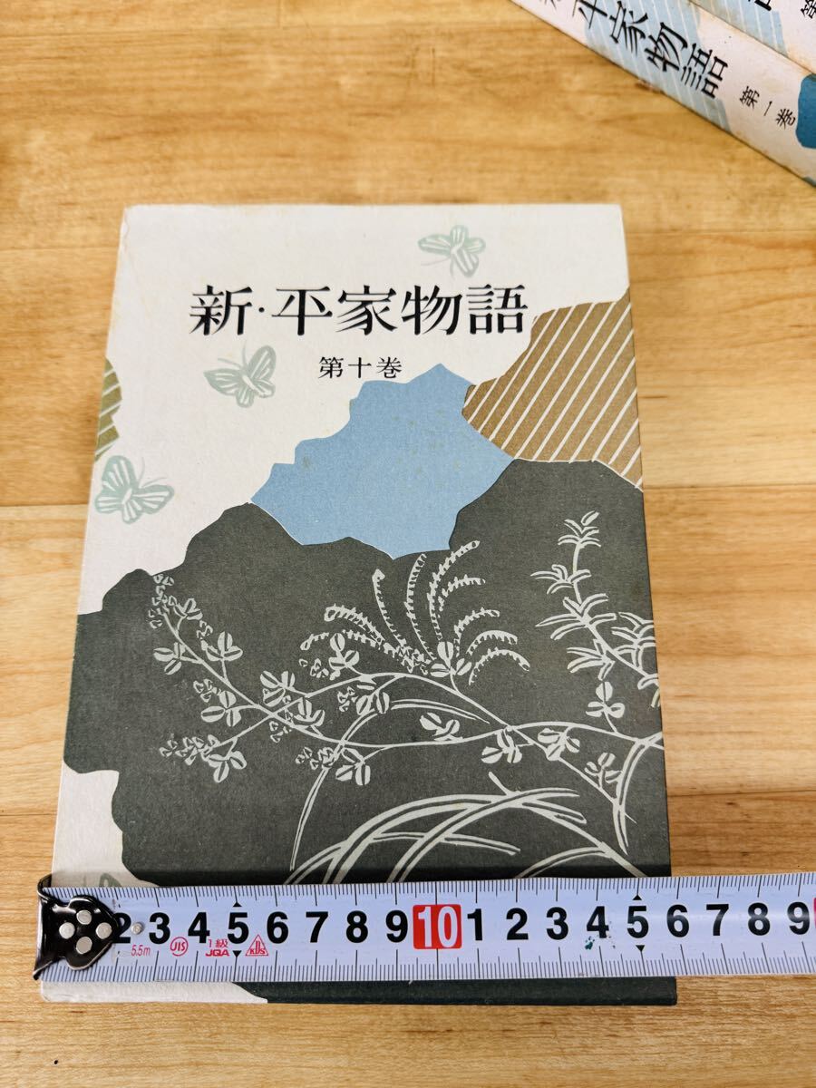希少 レア 昭和レトロ 新平家物語 全十巻 吉川英治 置物 飾り物