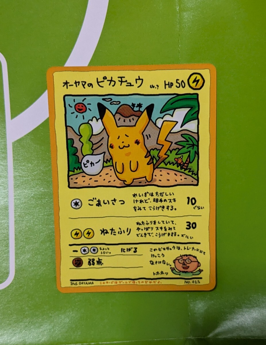 未剥がし】 オーヤマのピカチュウ確定 拡張シート 旧裏 ポケモンカード